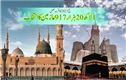 حج 2027 کا قرعہ مکمل:1لاکھ 20ہزارسے زائد عازمین منتخب۔ ویٹنگ لسٹ کا بھی اعلان 